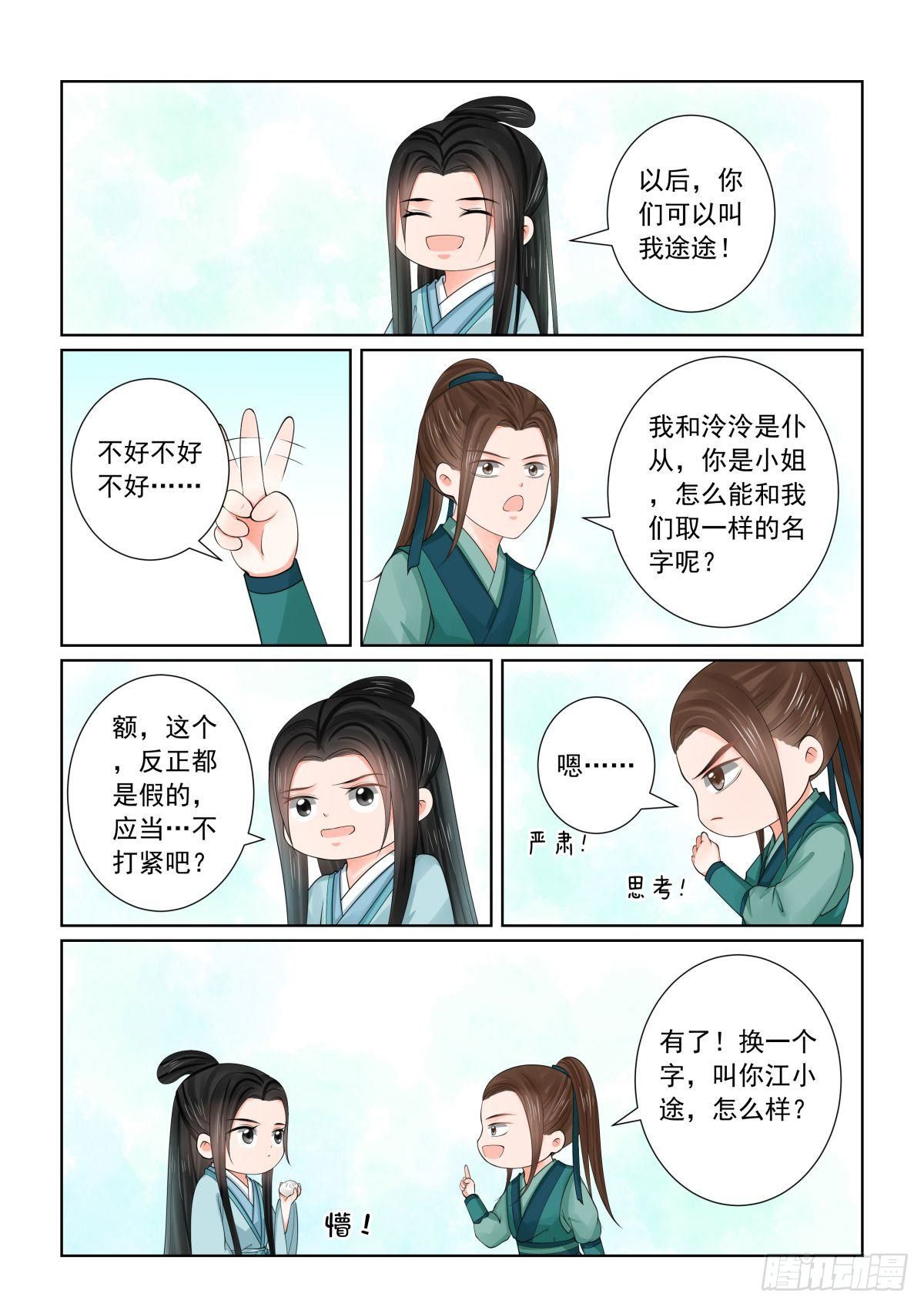 第八十二章上 真相-第217话