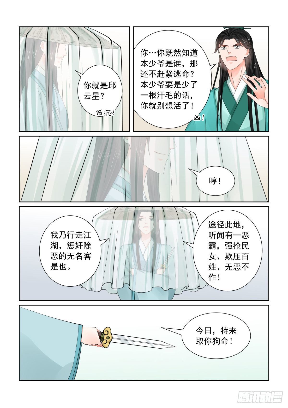 第八十二章下 真相-第219话