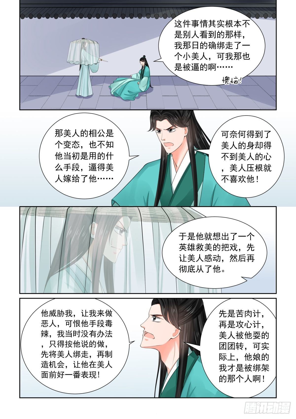第八十二章下 真相-第219话