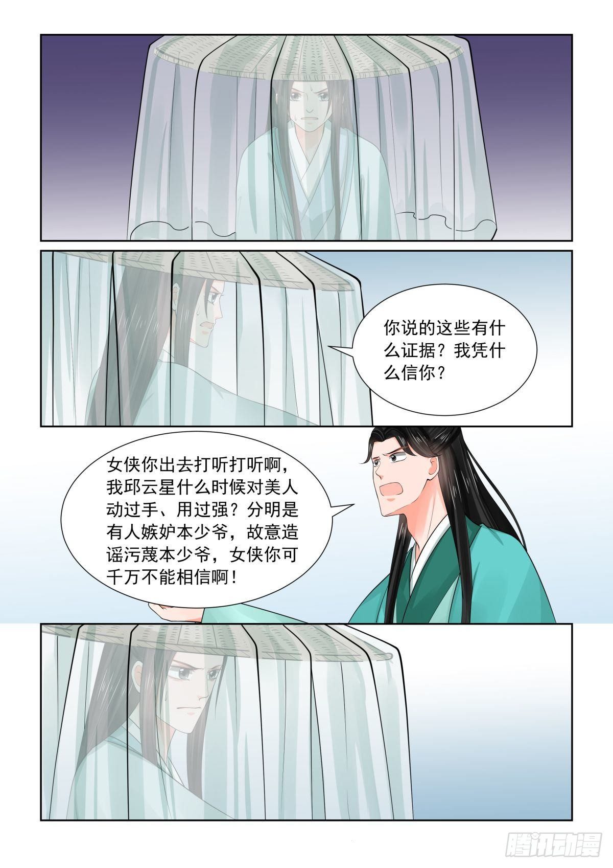 第八十二章下 真相-第219话