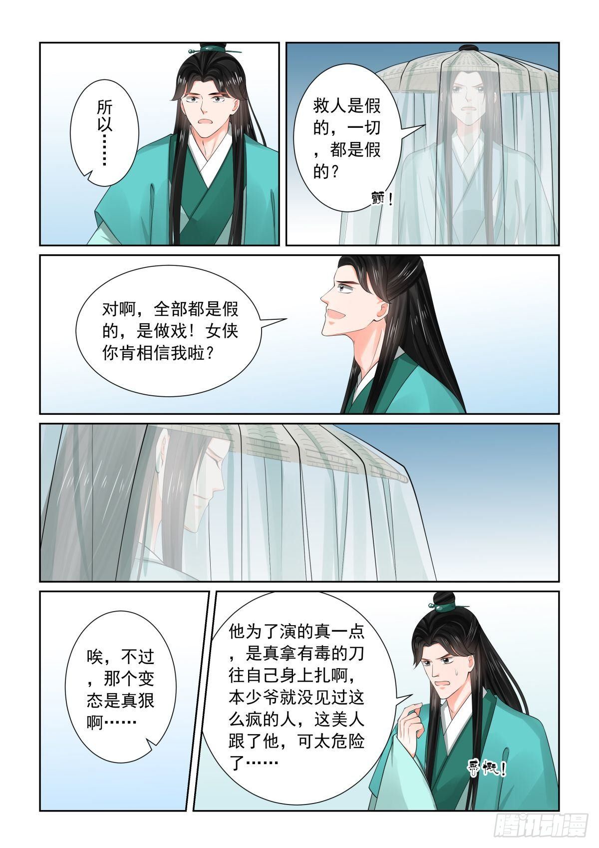 第八十二章下 真相-第219话