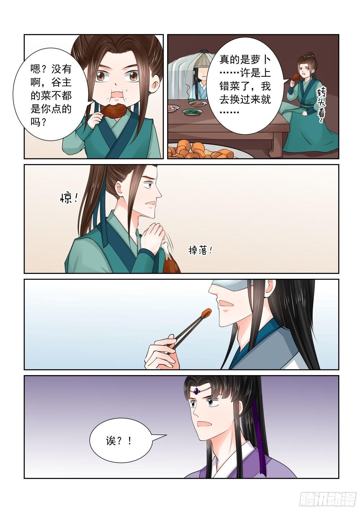 第八十三章上 得罪-第221话