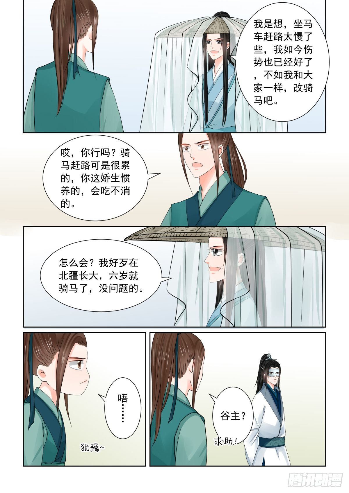 第八十三章上 得罪-第221话
