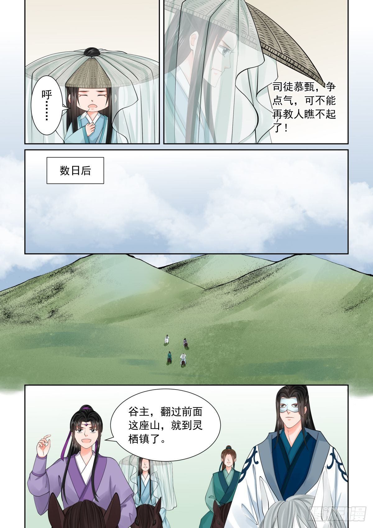 第八十三章上 得罪-第221话