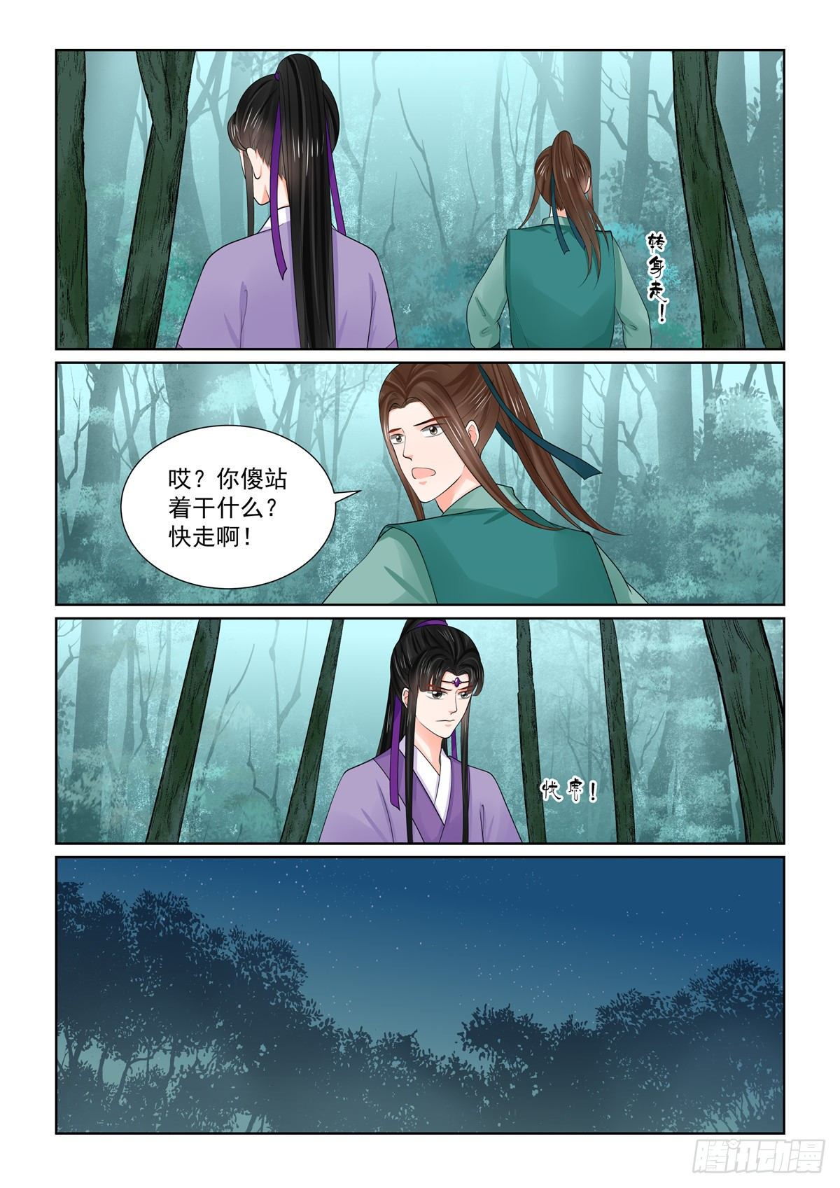 第八十四章下 迷雾-第225话
