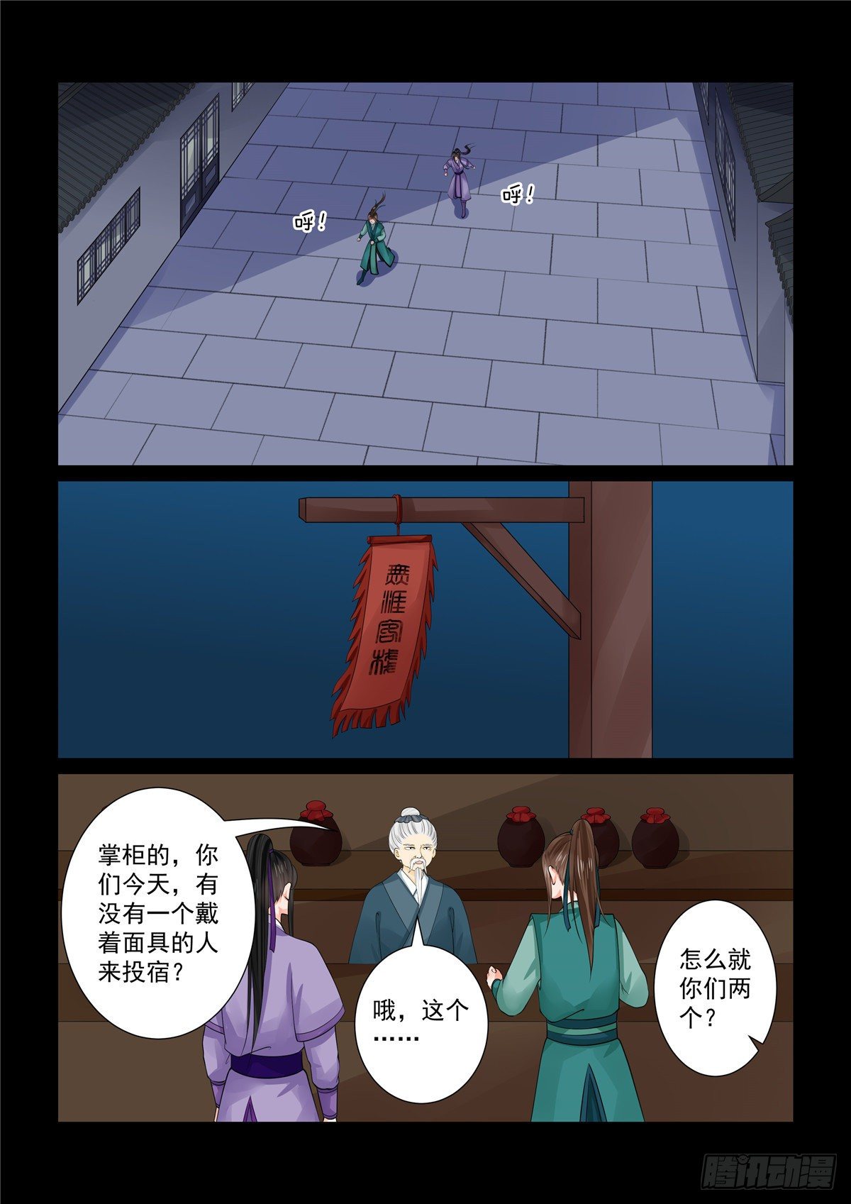 第八十四章下 迷雾-第225话