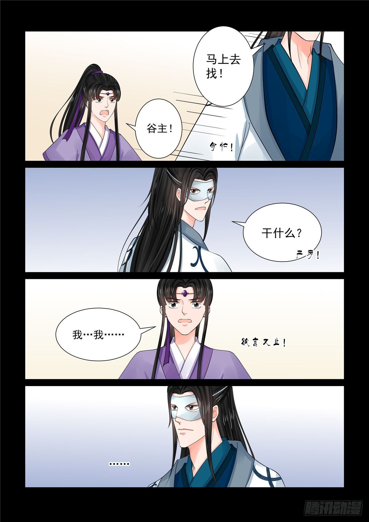 第八十四章下 迷雾-第225话