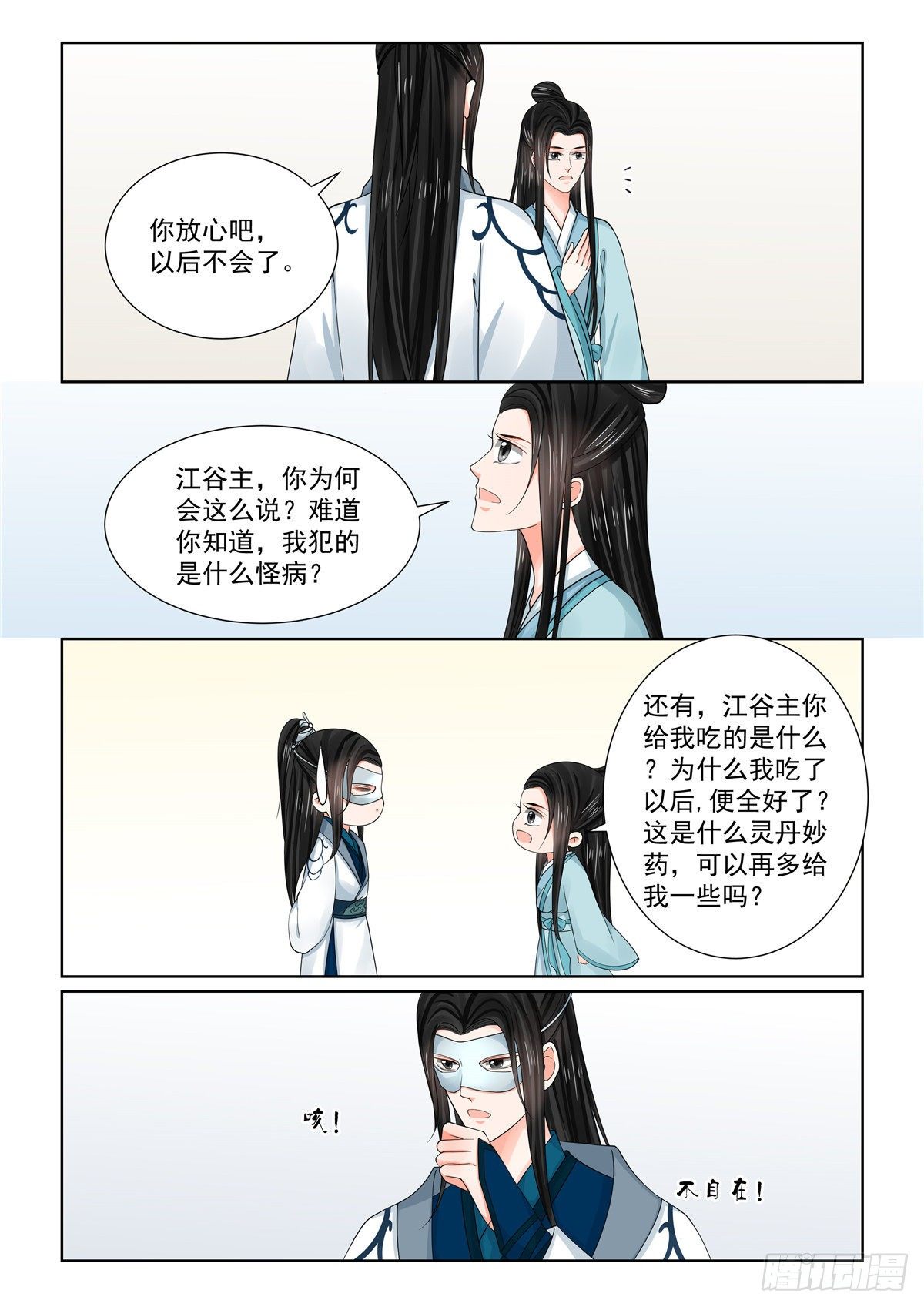第八十五章中 中毒-第227话