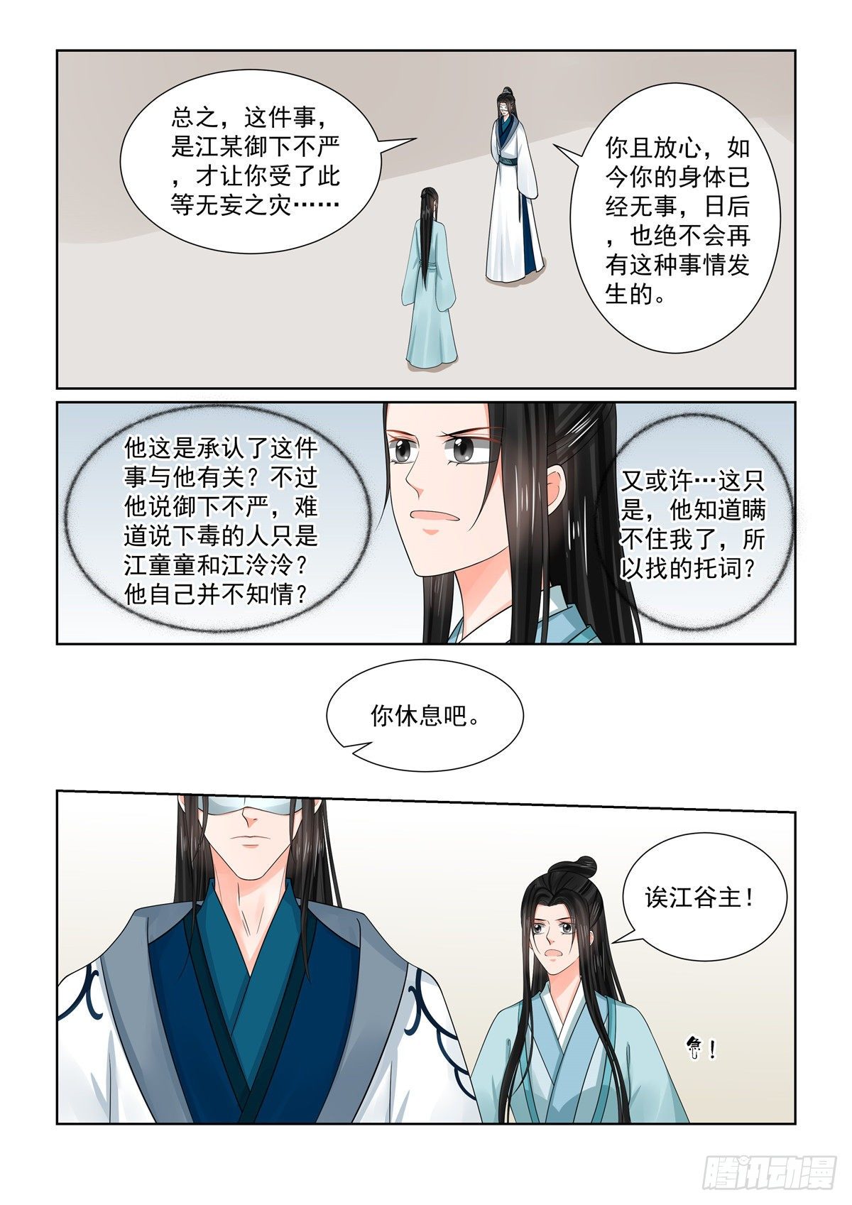 第八十五章中 中毒-第227话