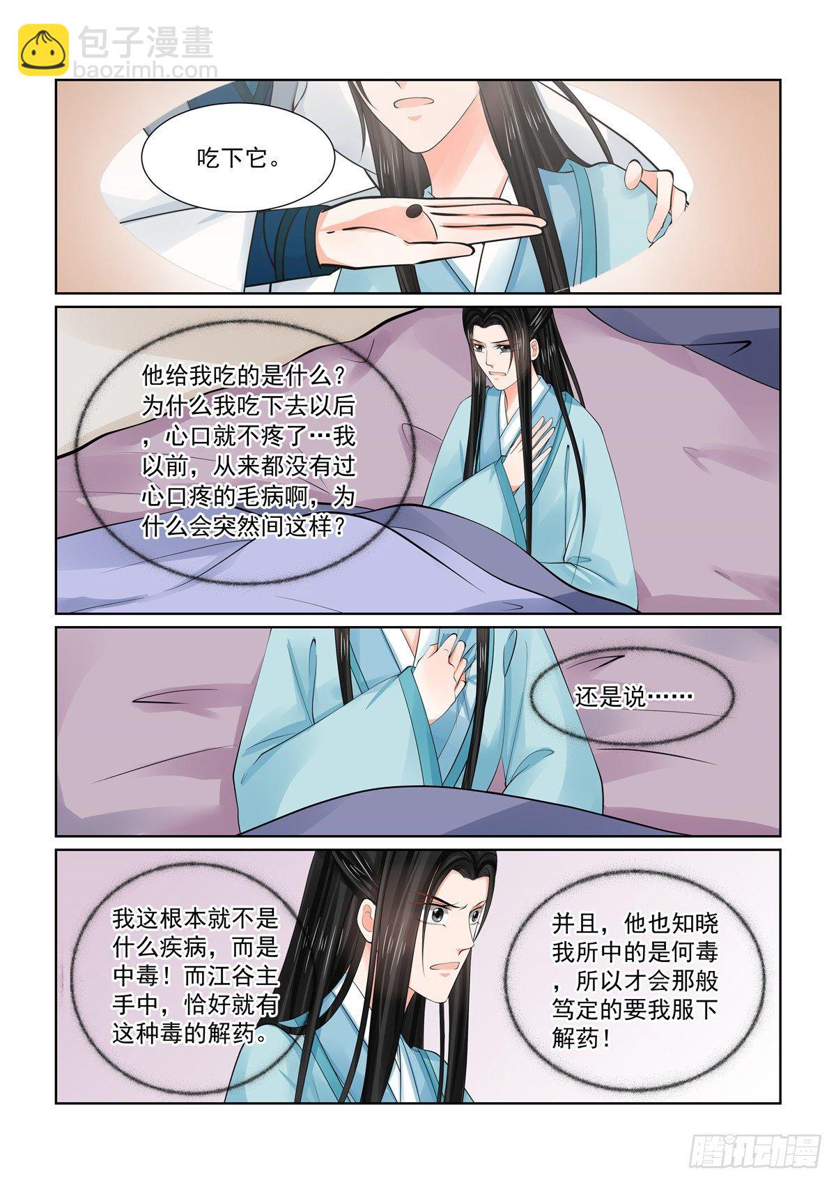 第八十五章中 中毒-第227话