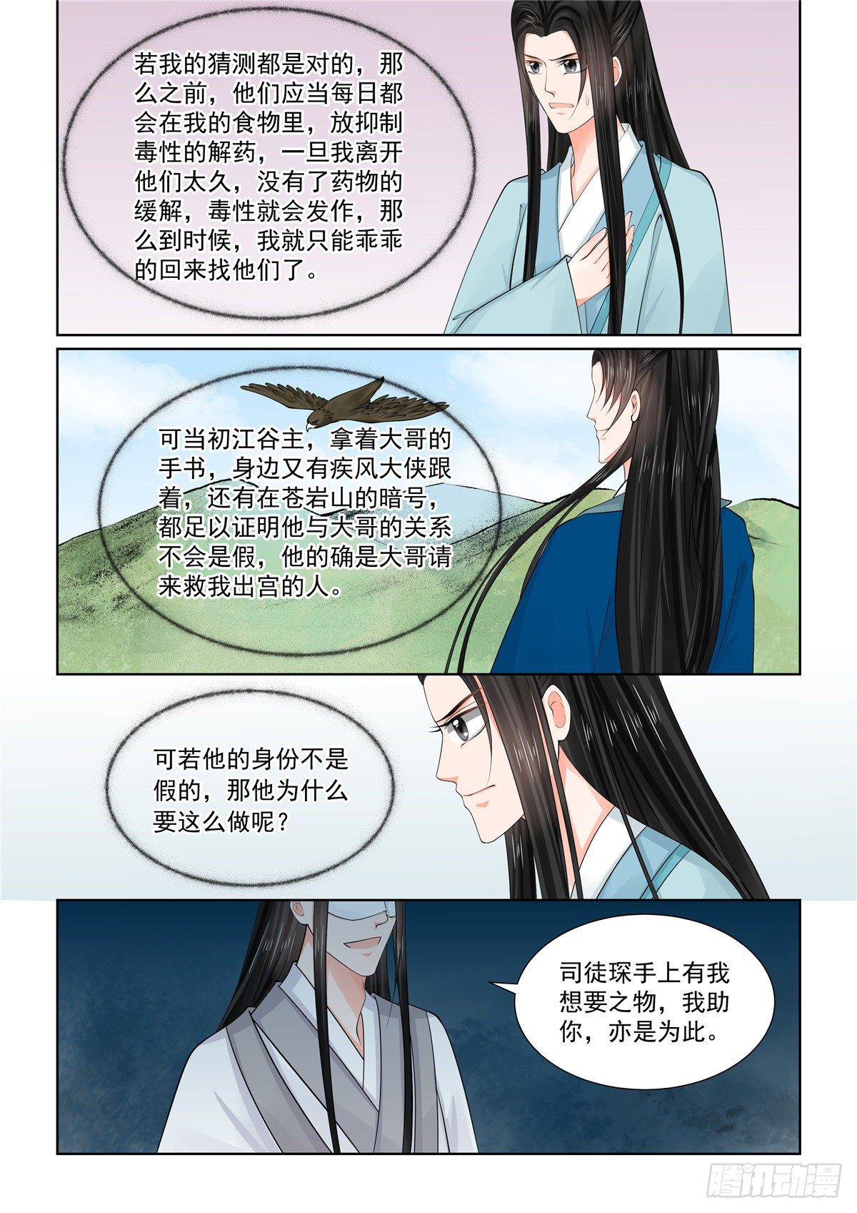 第八十五章中 中毒-第227话
