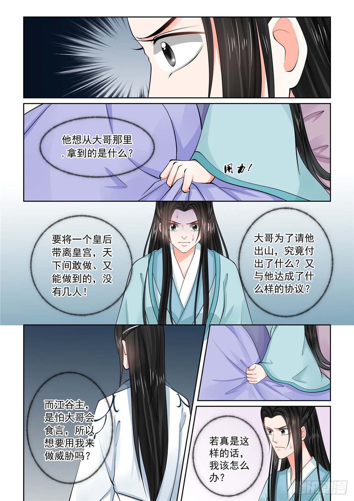 第八十五章中 中毒-第227话