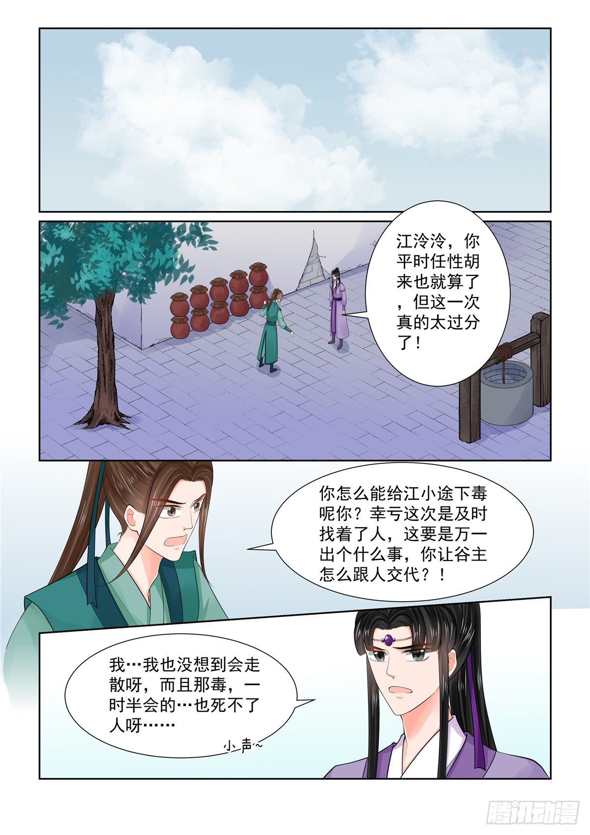 第八十六章上 因缘-第229话