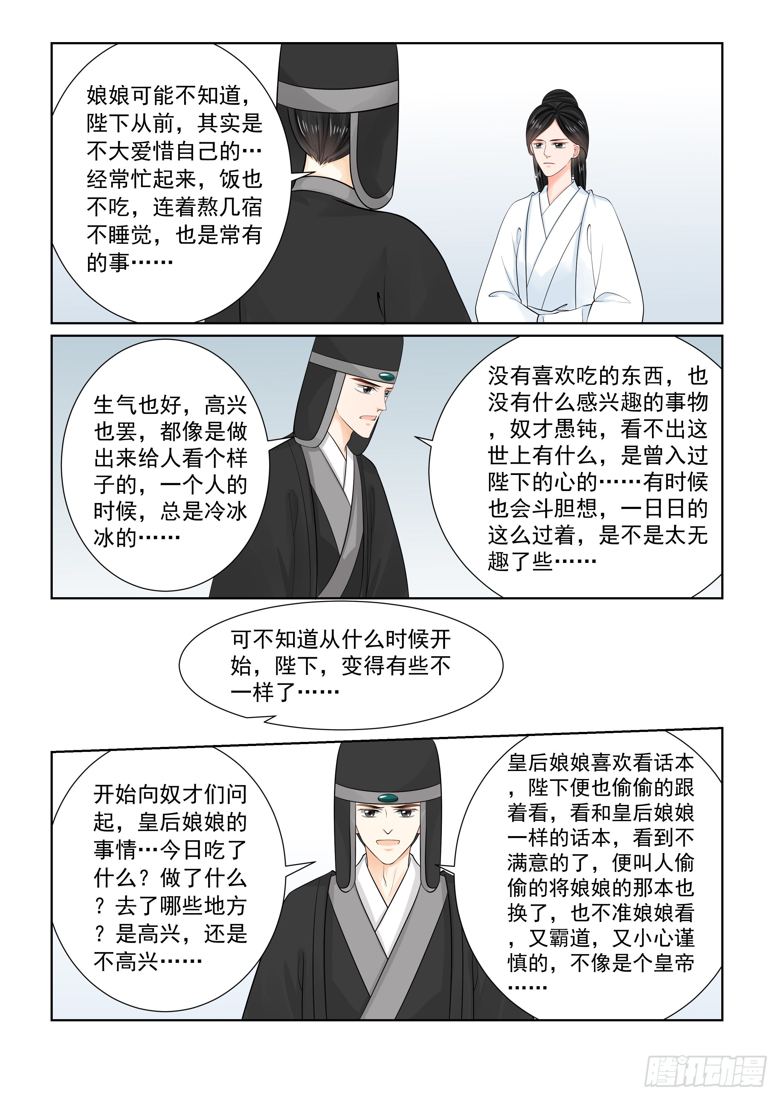 第八十六章上 因缘-第229话