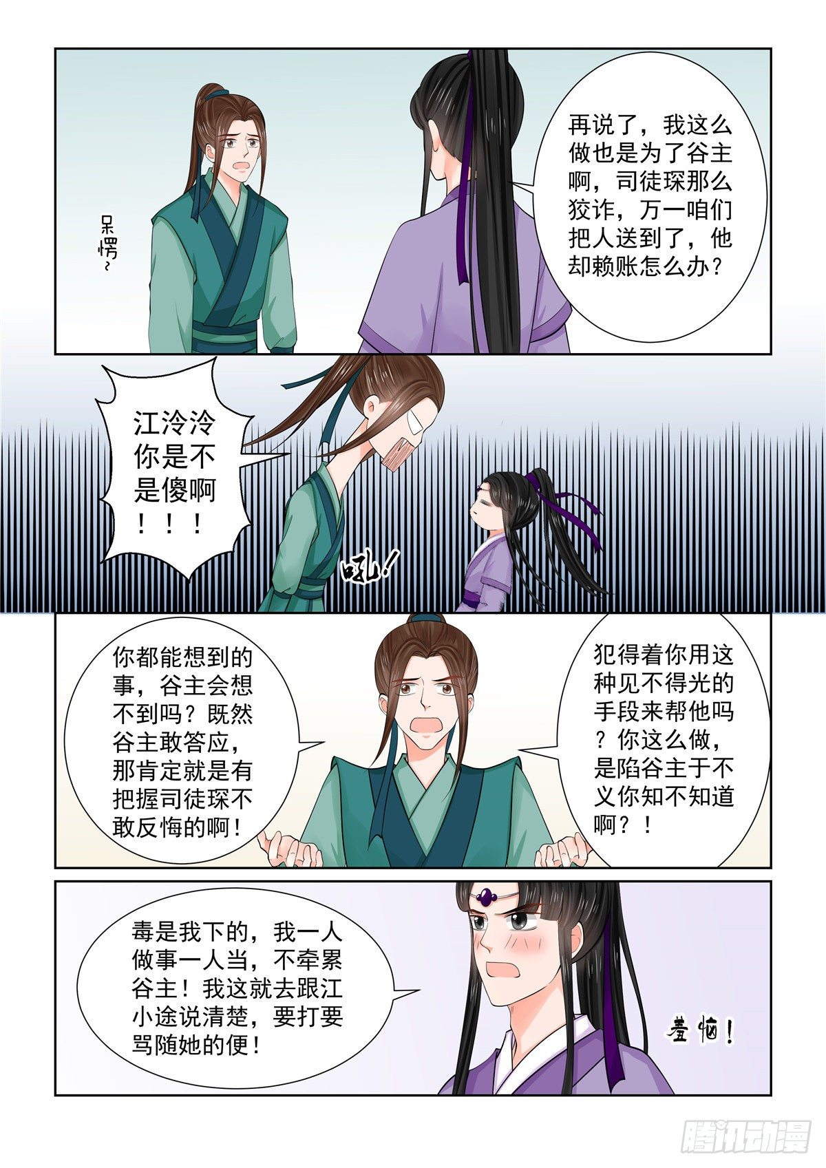 第八十六章上 因缘-第229话