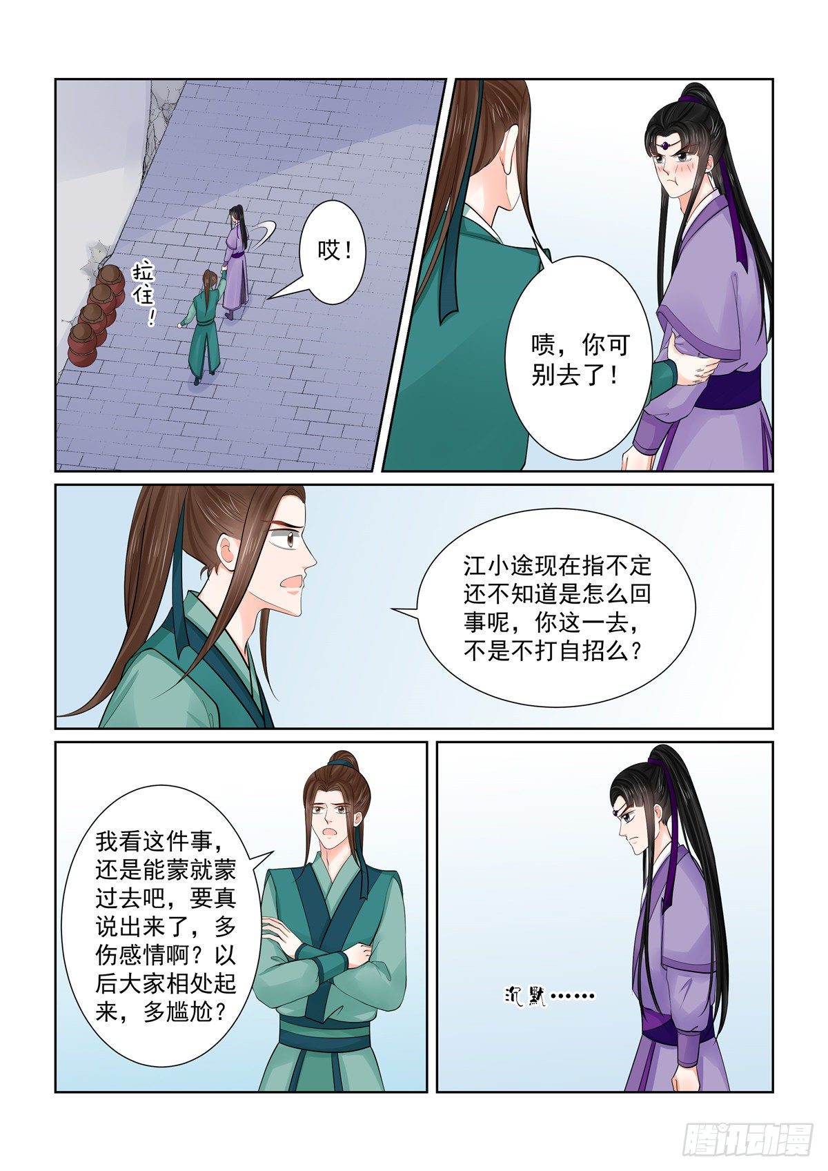第八十六章上 因缘-第229话