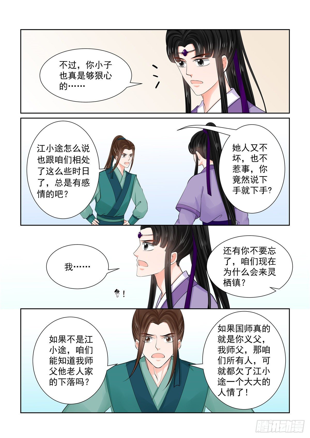 第八十六章上 因缘-第229话