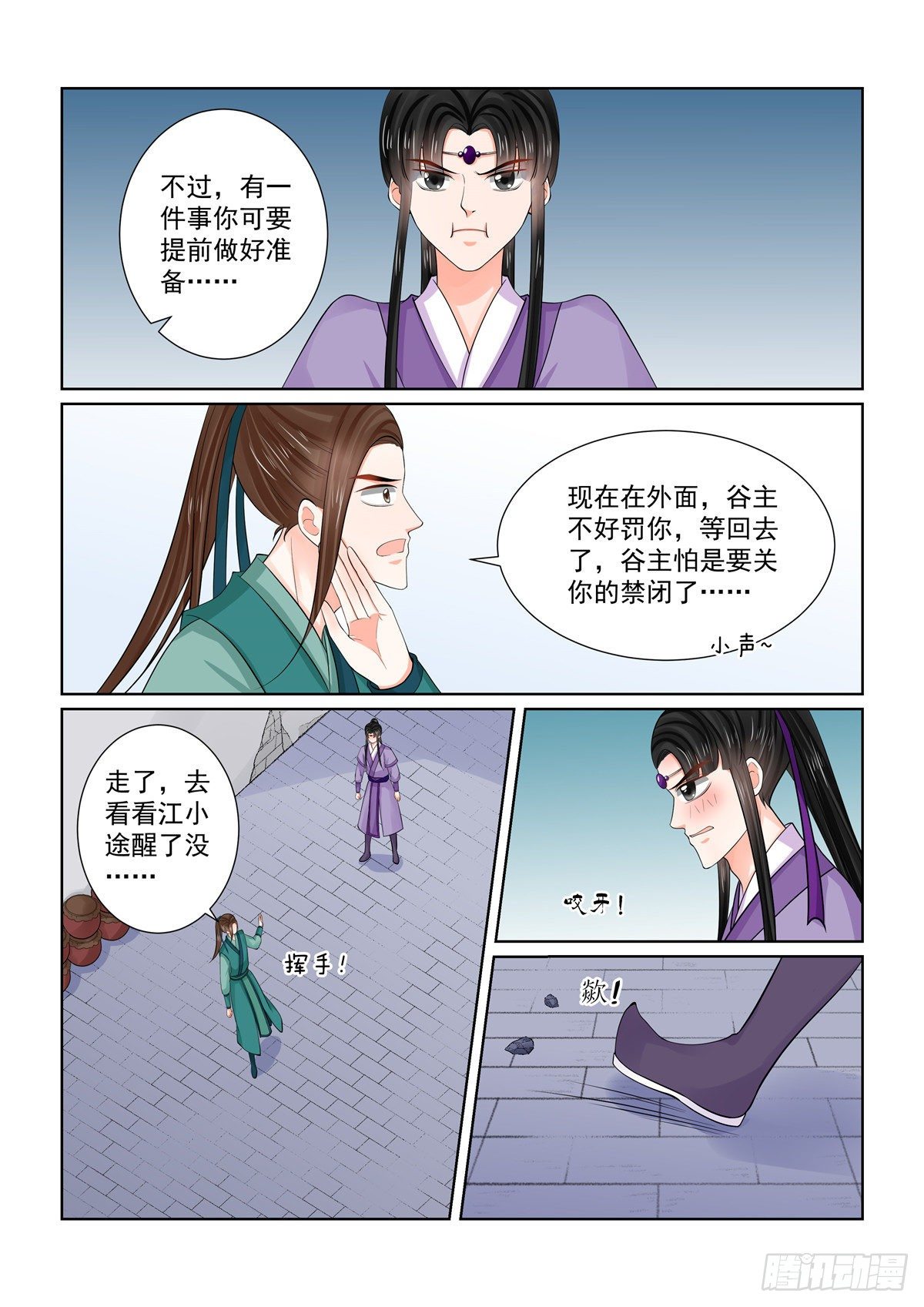 第八十六章上 因缘-第229话