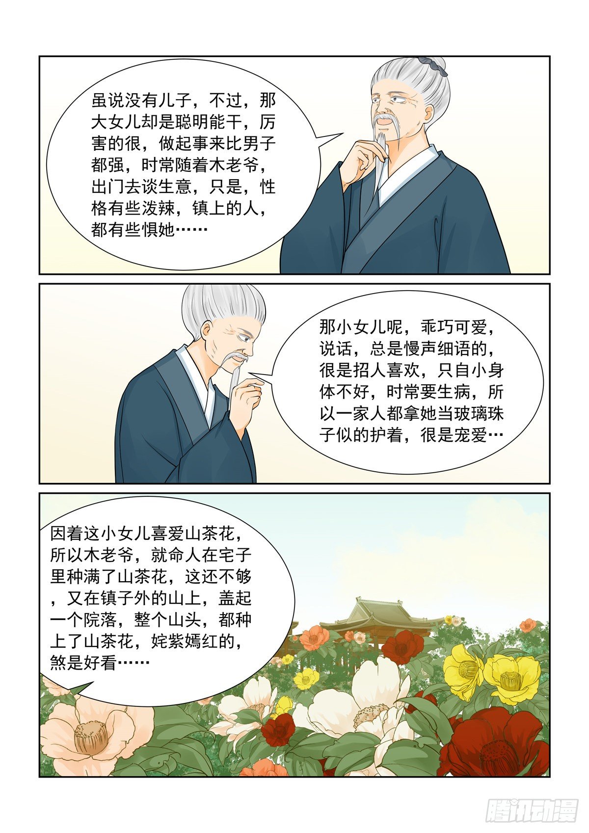 第八十七章 上 重逢-第231话