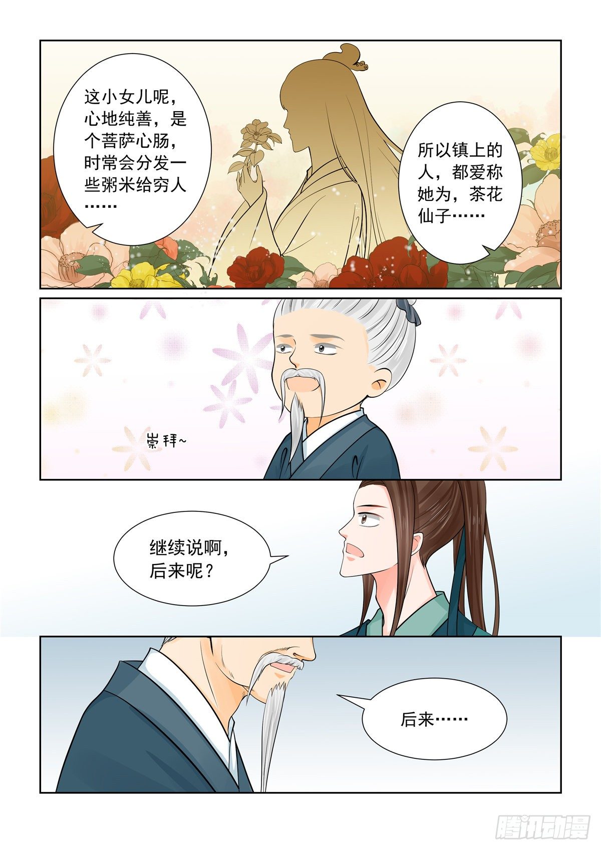 第八十七章 上 重逢-第231话
