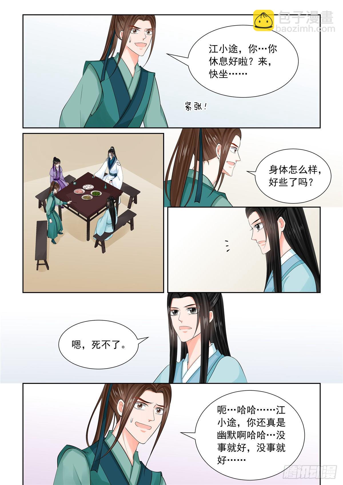 第八十七章 上 重逢-第231话
