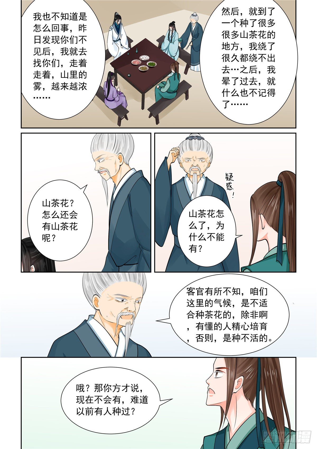第八十七章 上 重逢-第231话