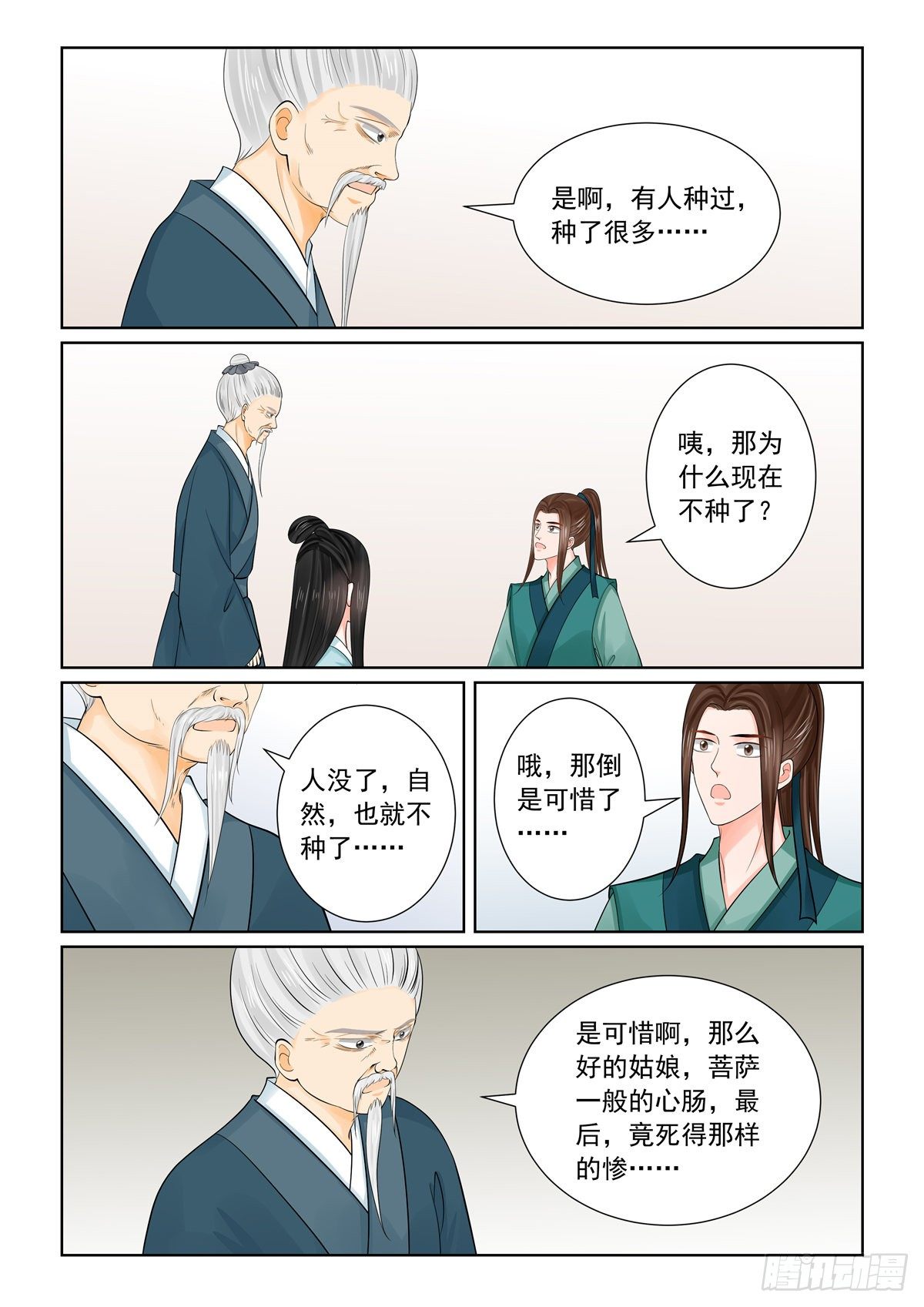 第八十七章 上 重逢-第231话