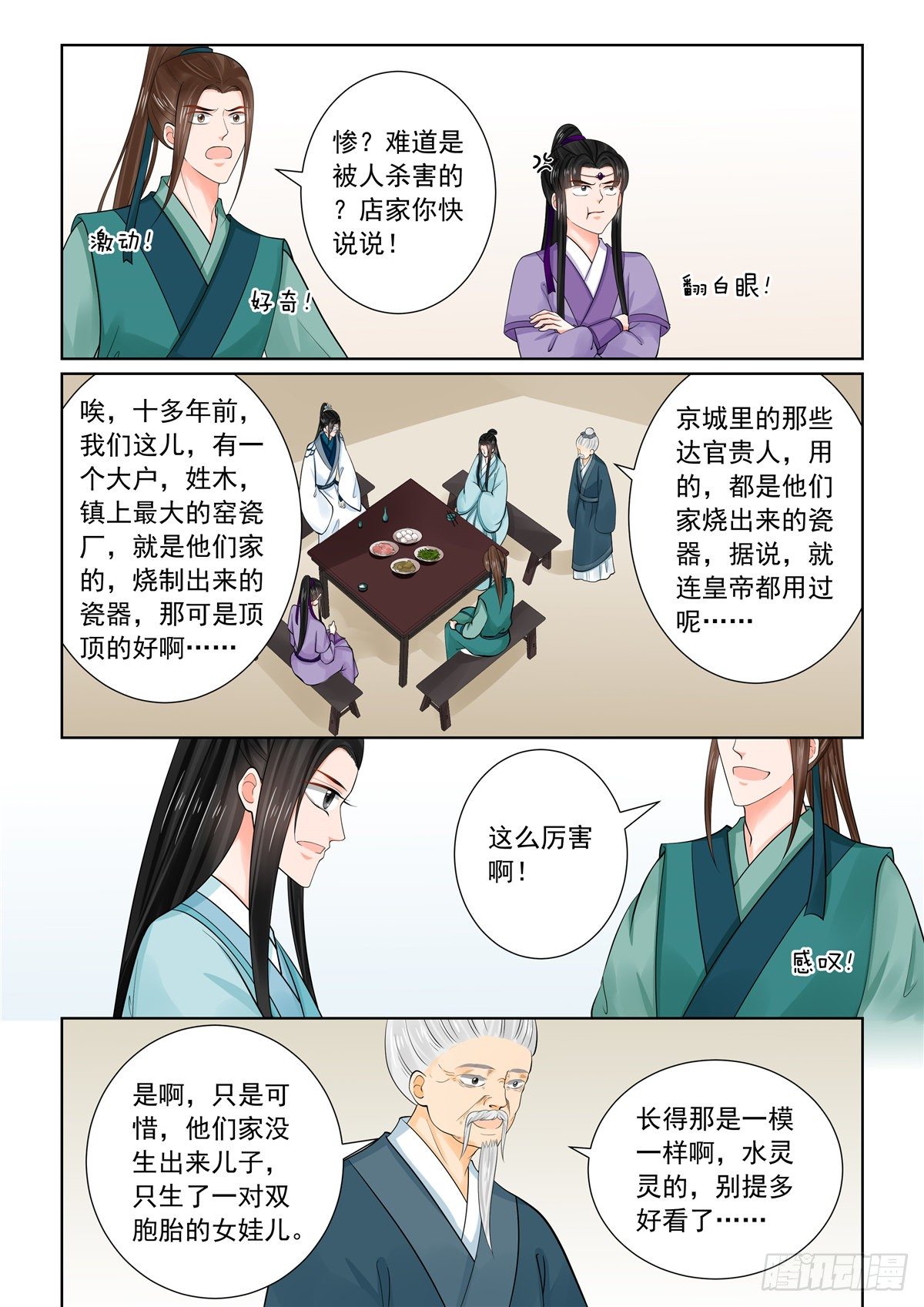 第八十七章 上 重逢-第231话