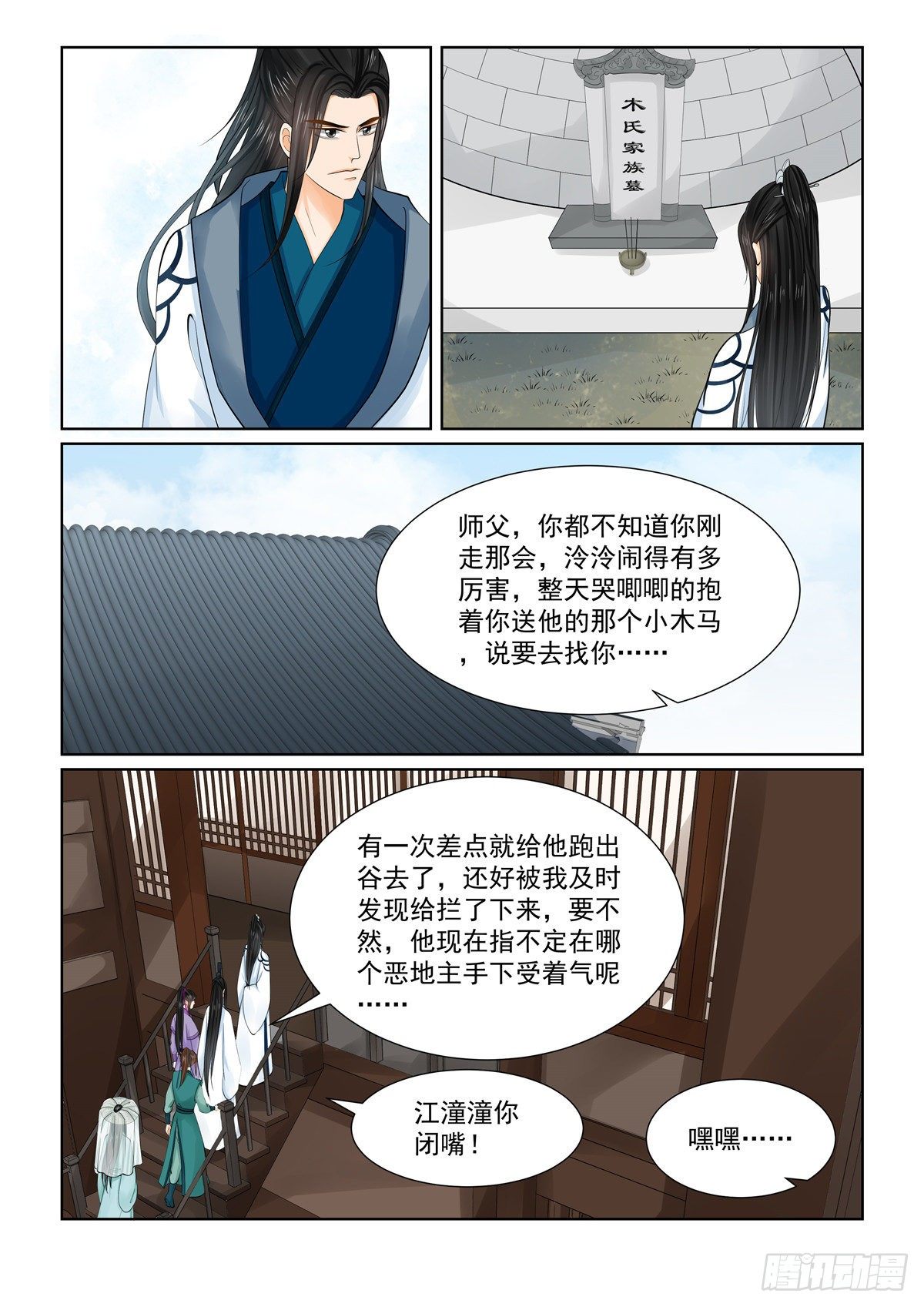 第八十七章 下 重逢-第233话