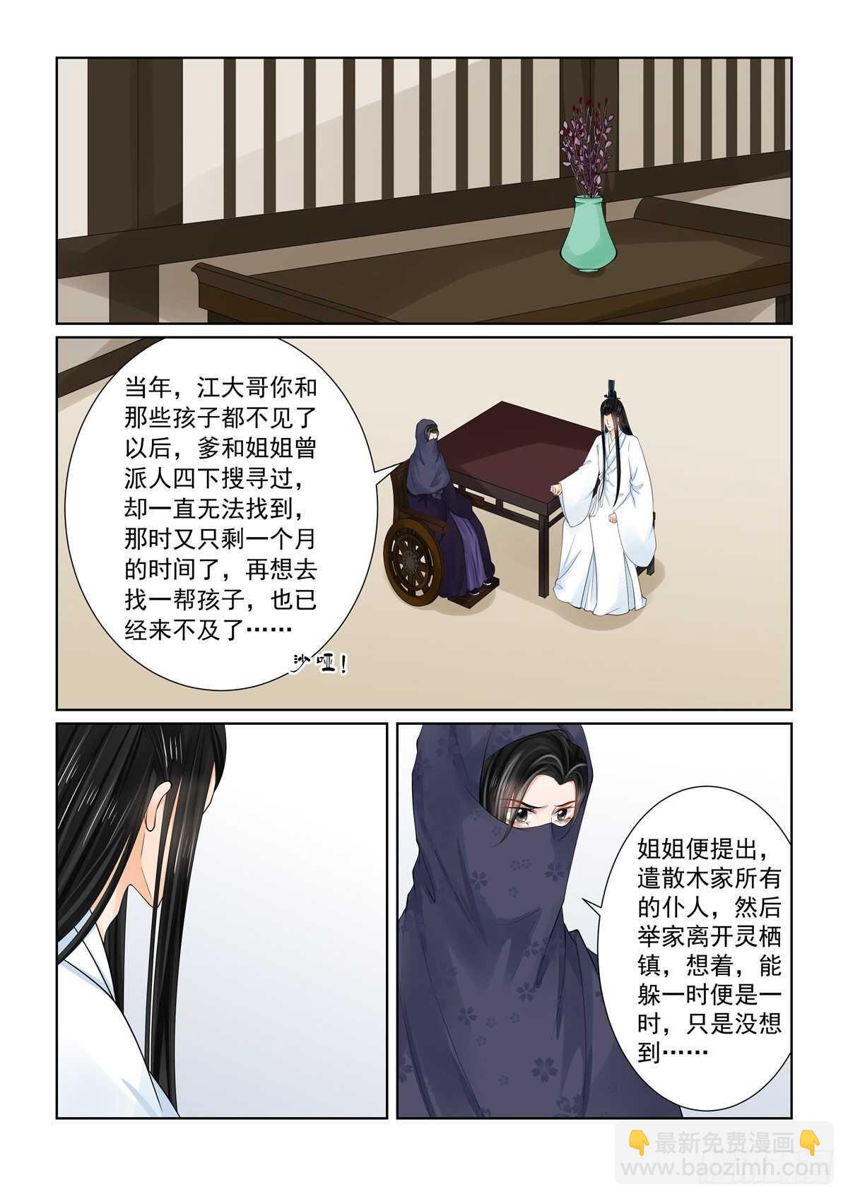 第八十八章 上 残痛-第235话