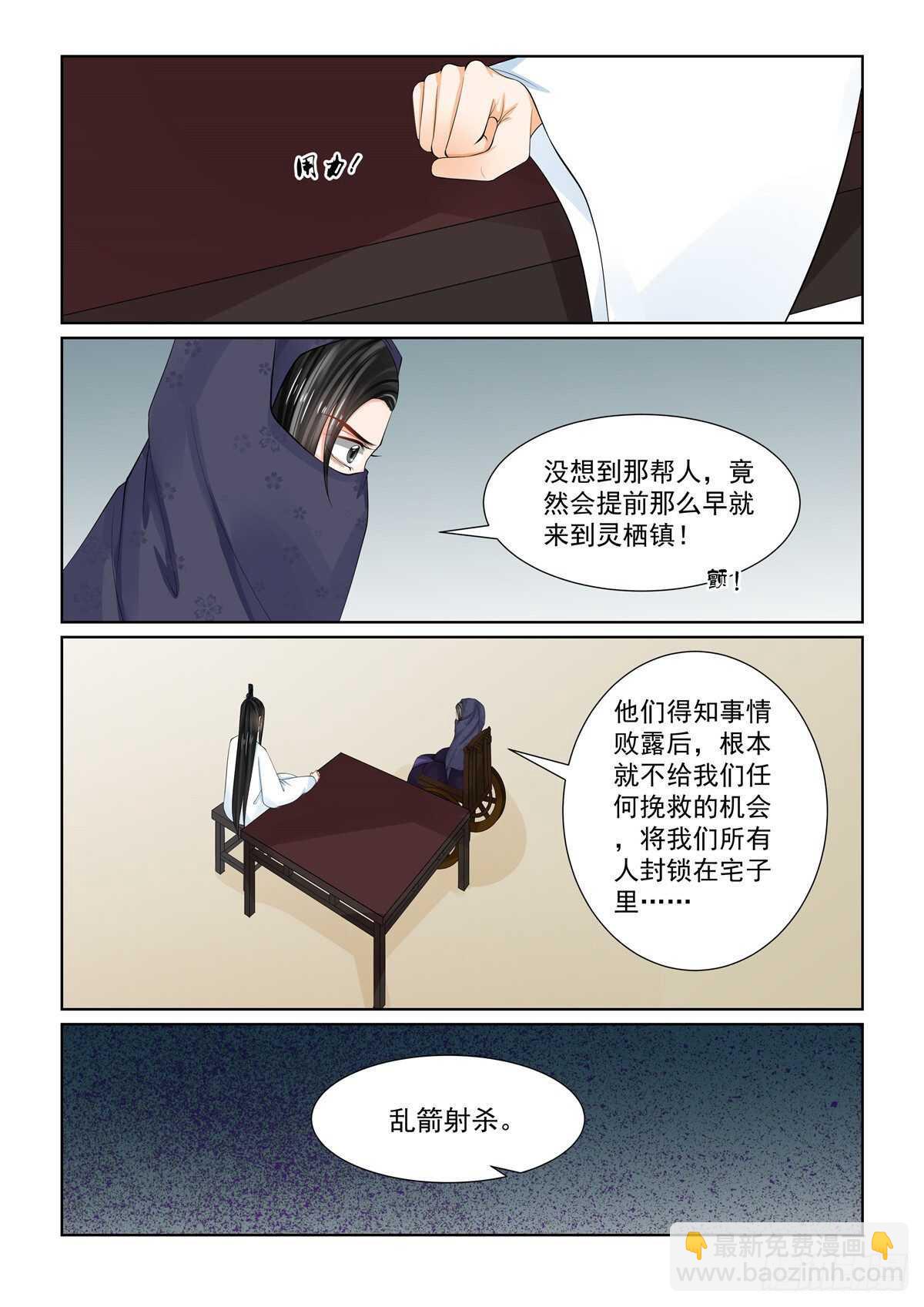 第八十八章 上 残痛-第235话