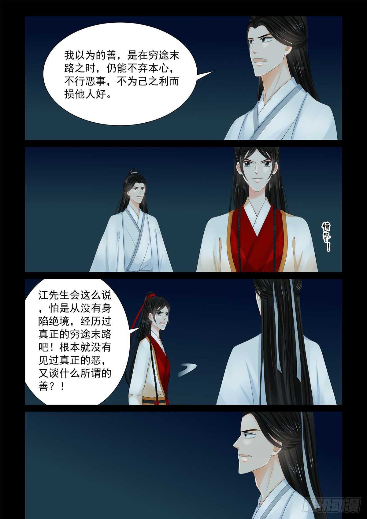 第八十九章 下 缘起3-第241话