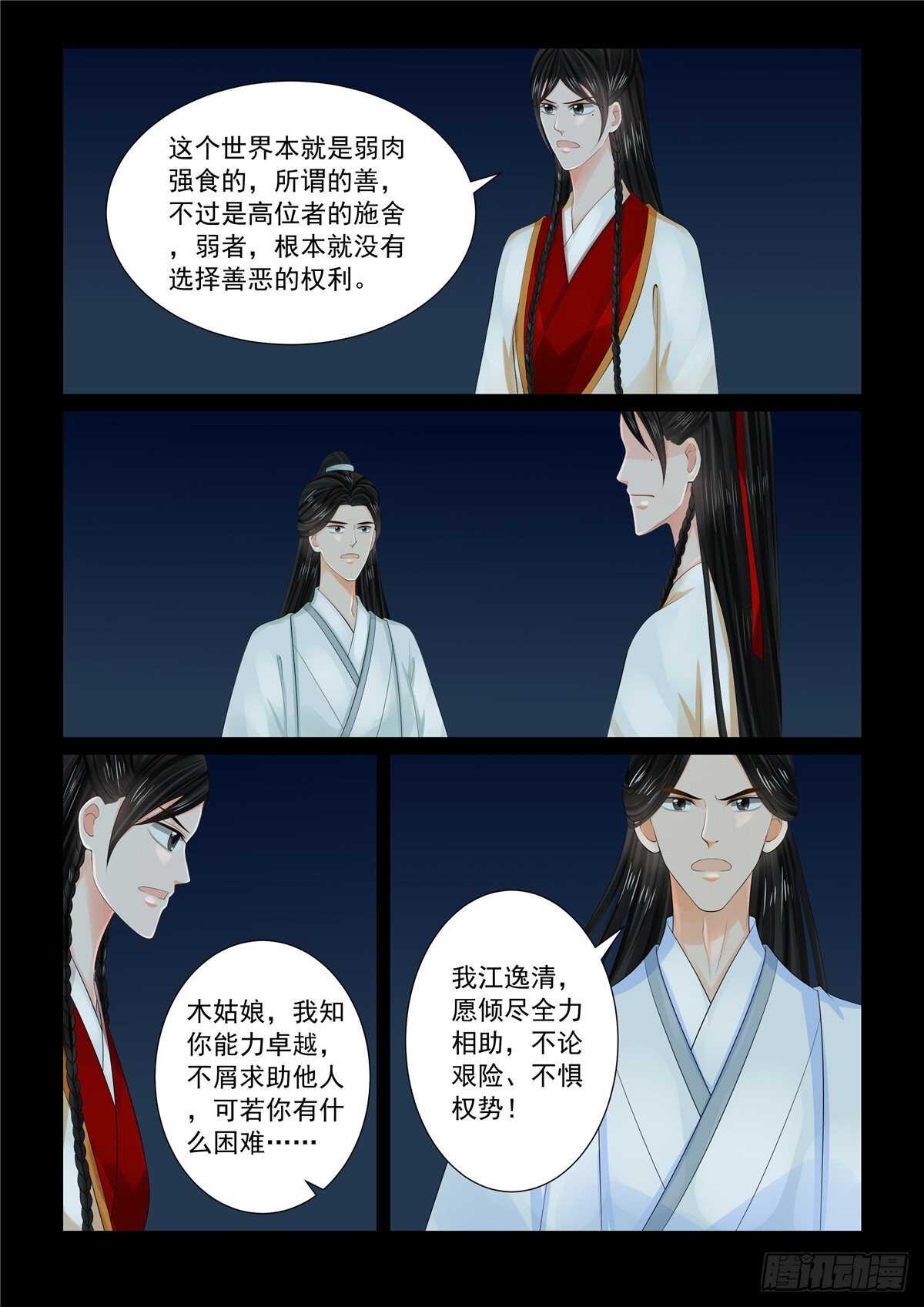 第八十九章 下 缘起3-第241话