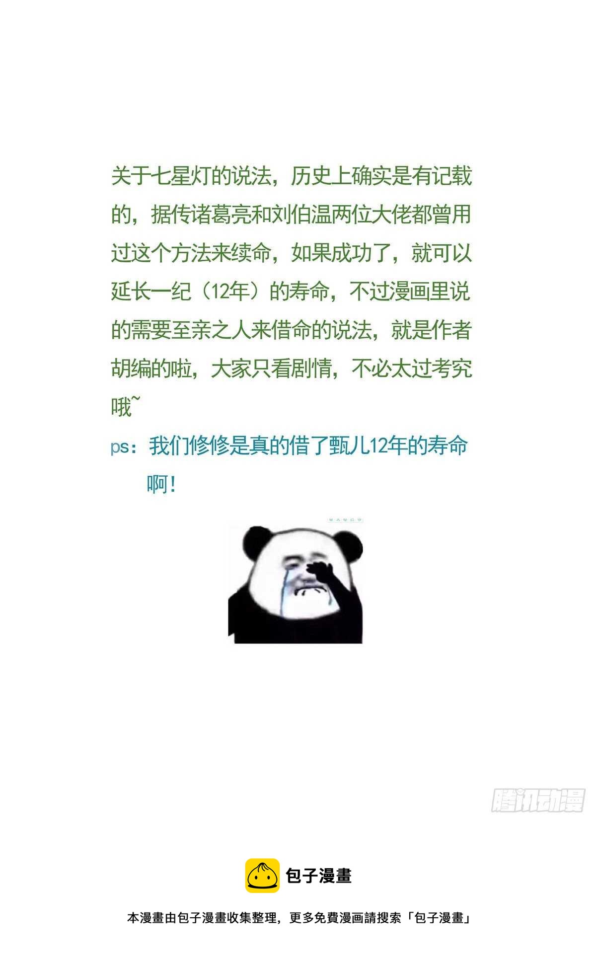 第九十章 中 错过-第243话