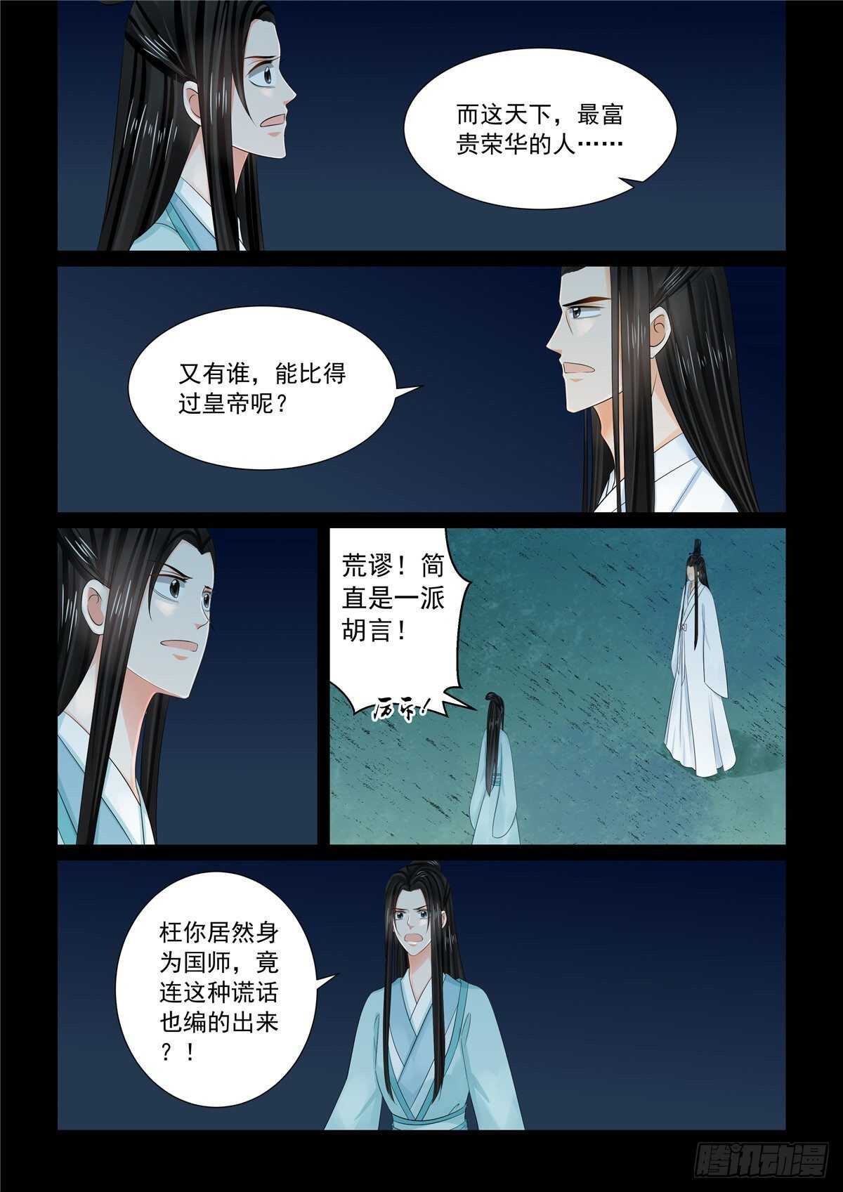 第九十章 中 错过-第243话