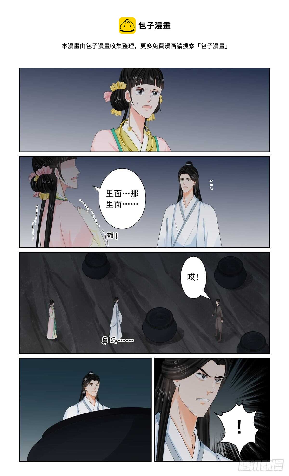 第九十一章 下 献祭2-第247话