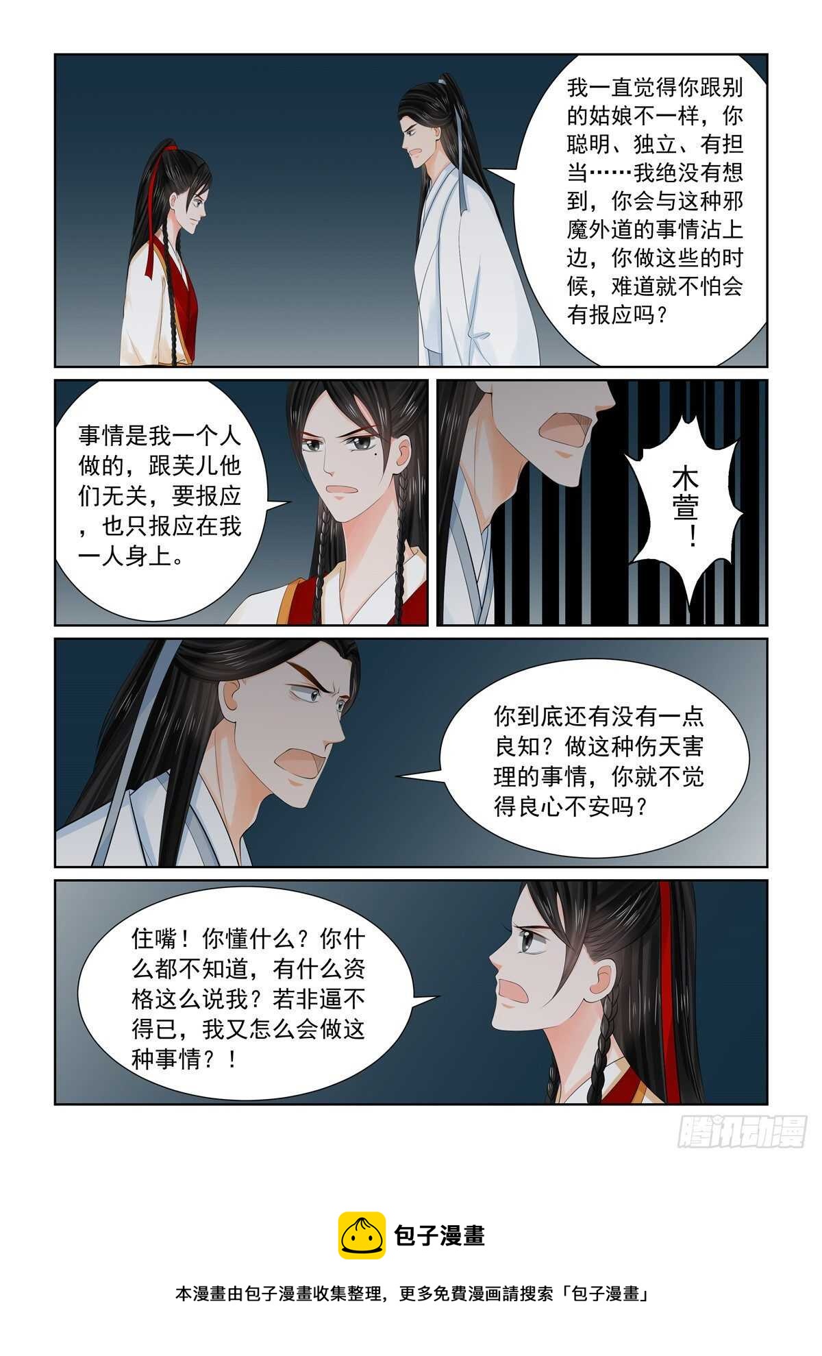 第九十一章 下 献祭2-第247话