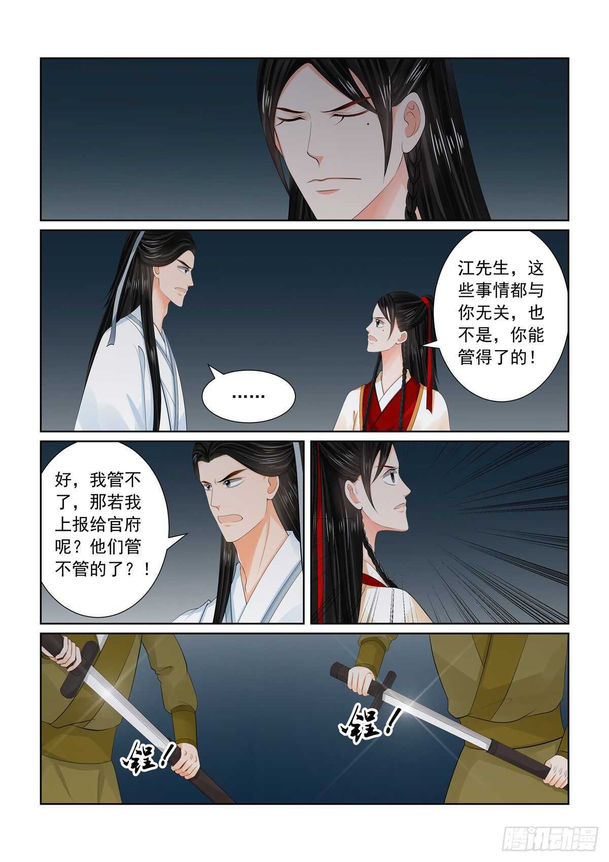 第九十一章 下 献祭2-第247话