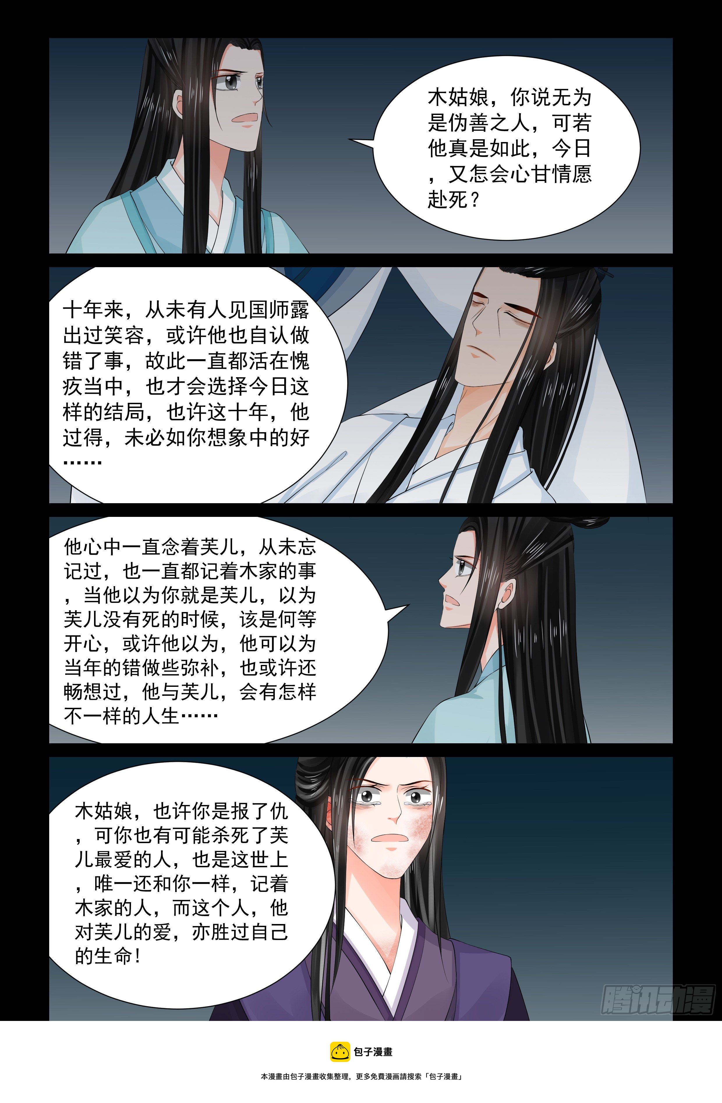 第九十三章 中 同归-第253话