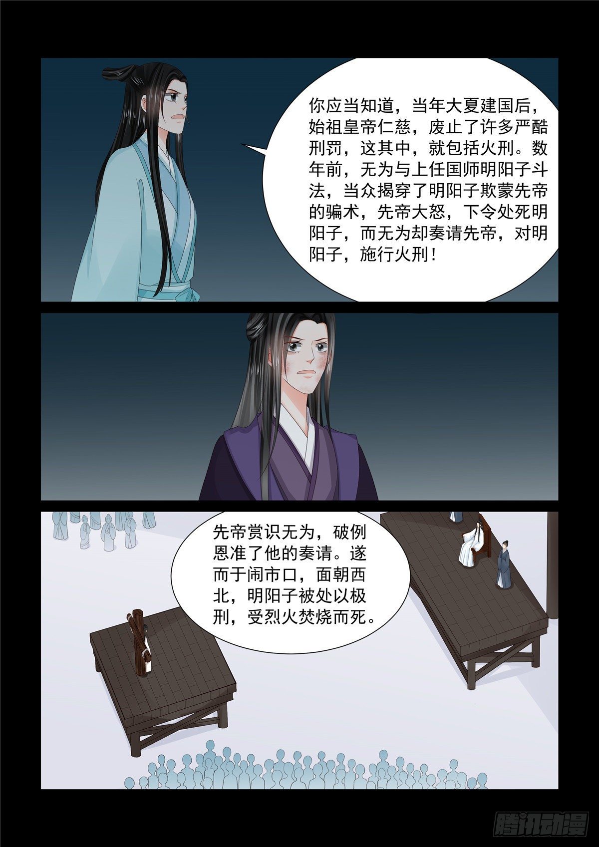 第九十三章 中 同归-第253话