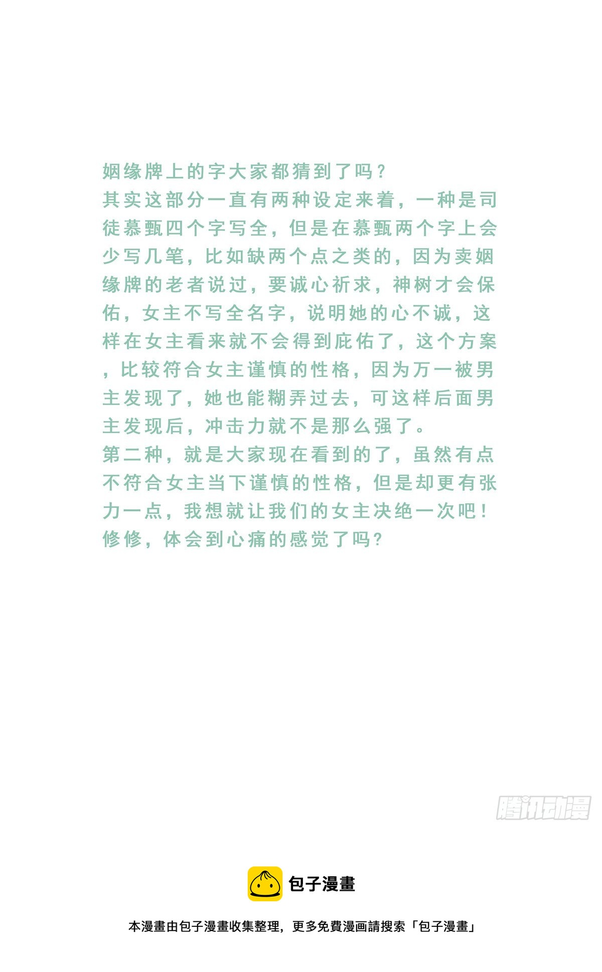 第九十四章 下 无心-第257话