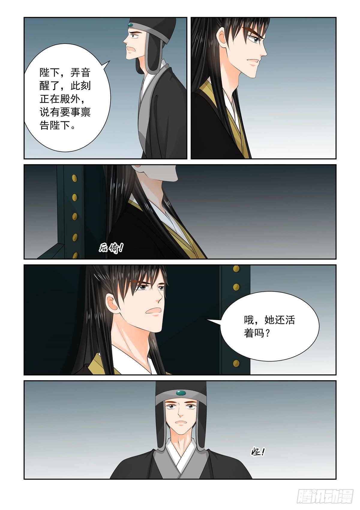 第九十五章 下 醒转-第259话