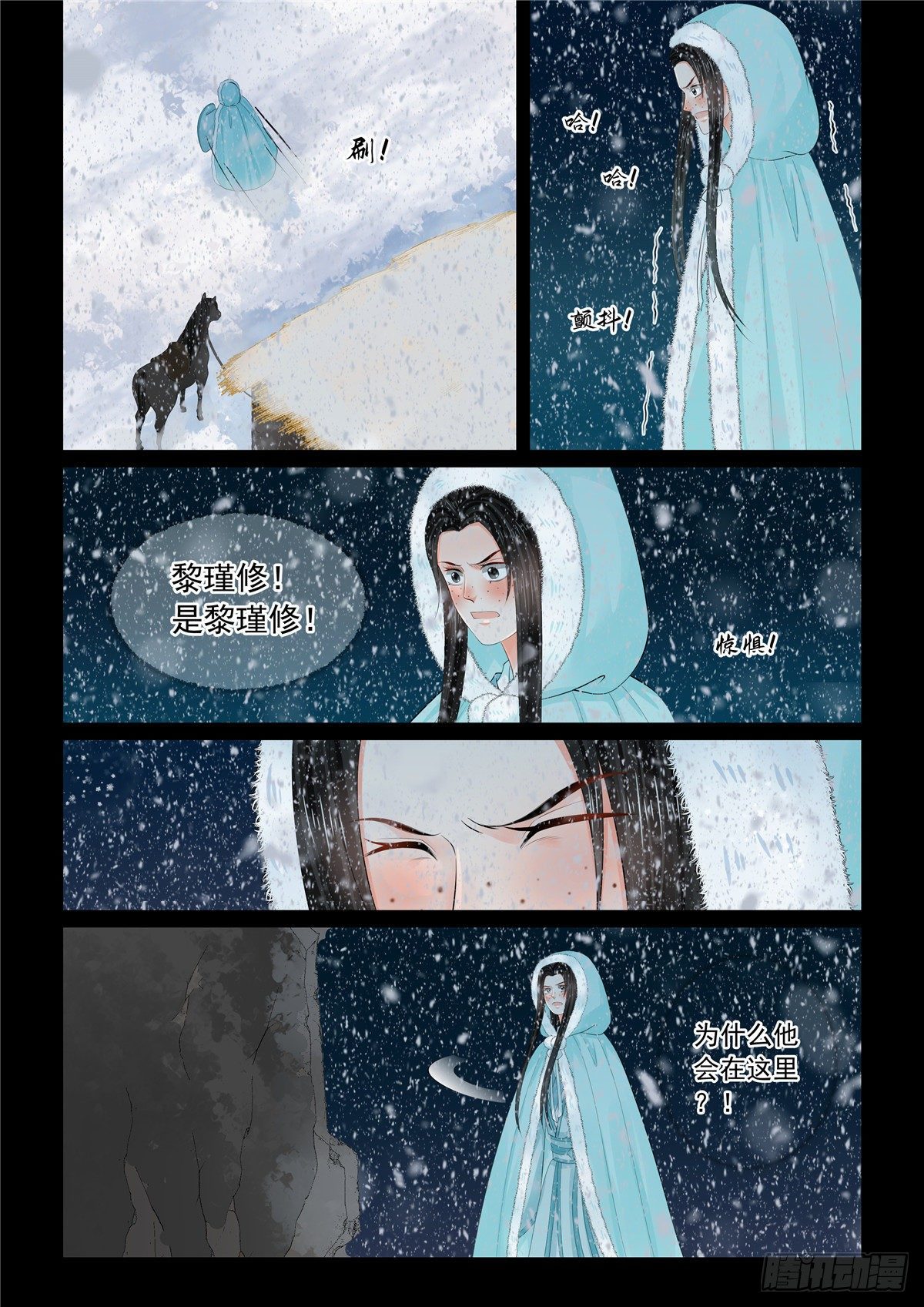 第九十八章 上 雪夜-第265话