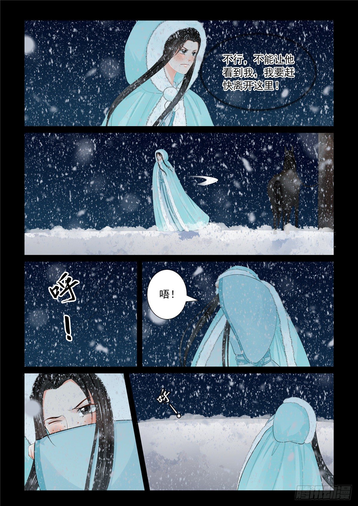 第九十八章 上 雪夜-第265话