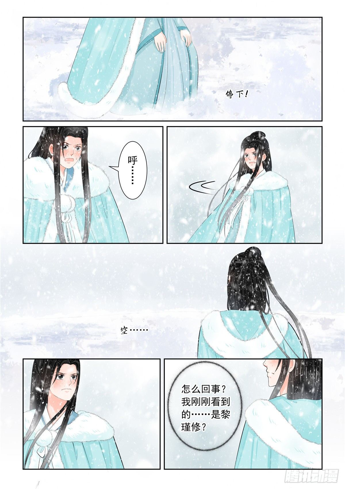 第九十八章 上 雪夜-第265话