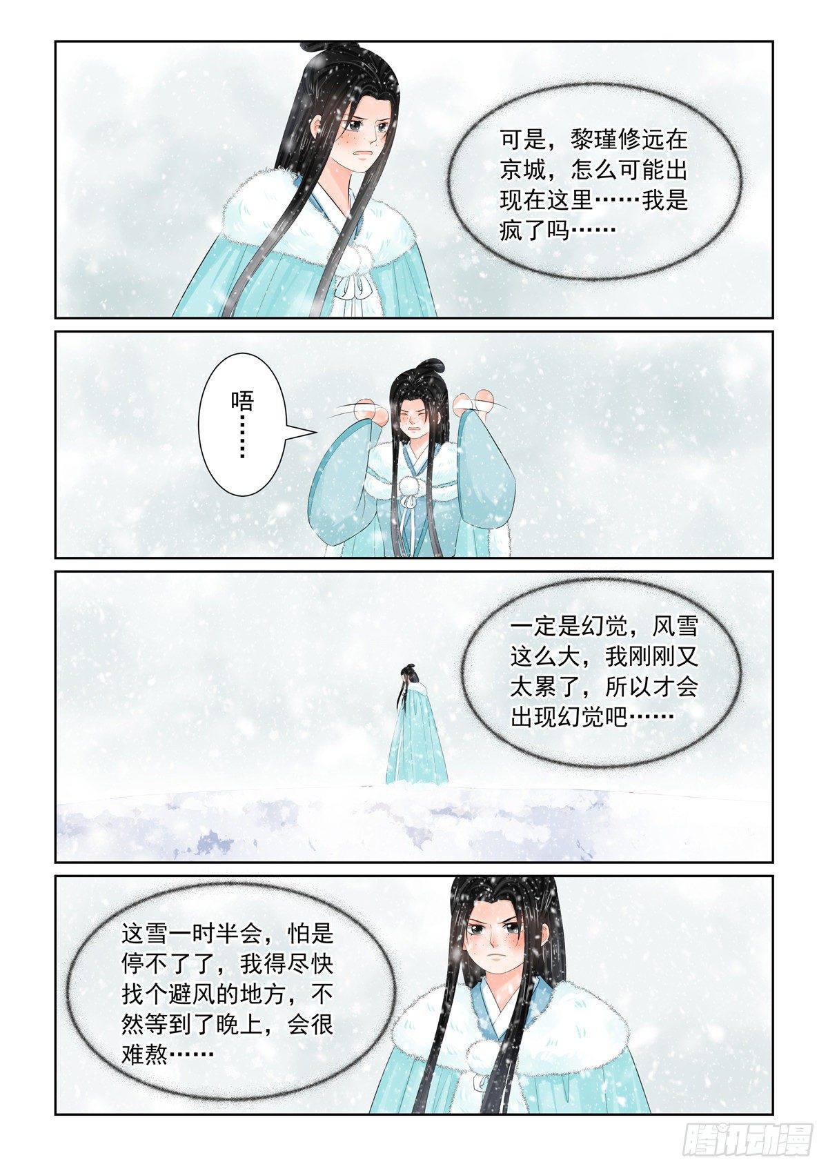 第九十八章 上 雪夜-第265话