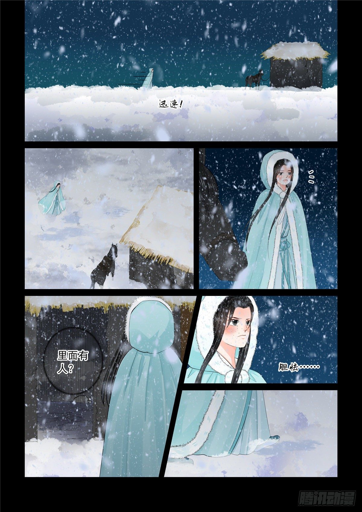 第九十八章 上 雪夜-第265话