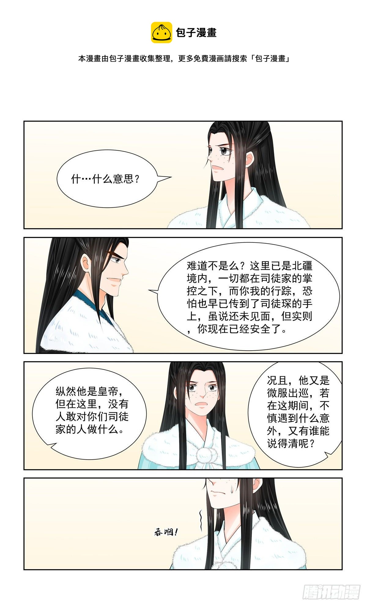 第一百零二章 下 相聚-第273话