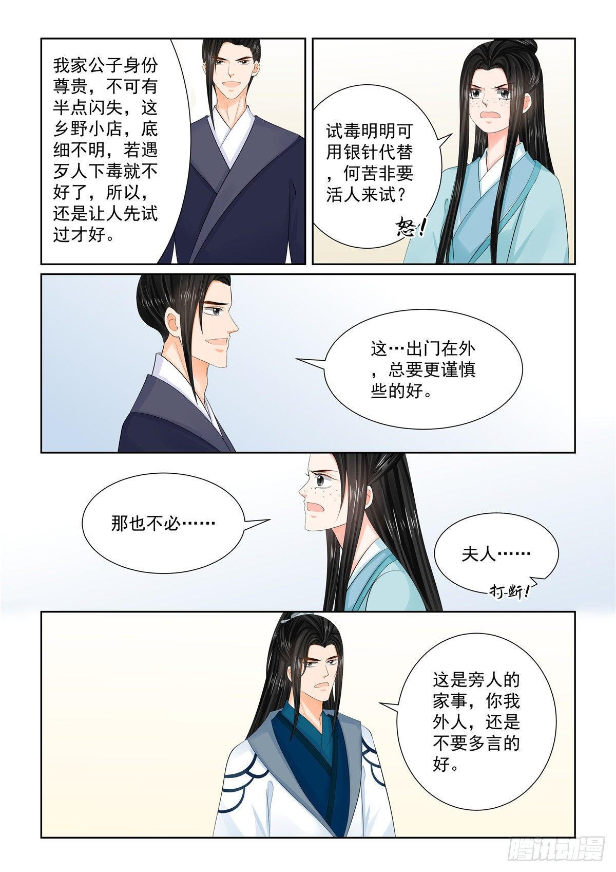 第一百零三话 中 用药-第275话