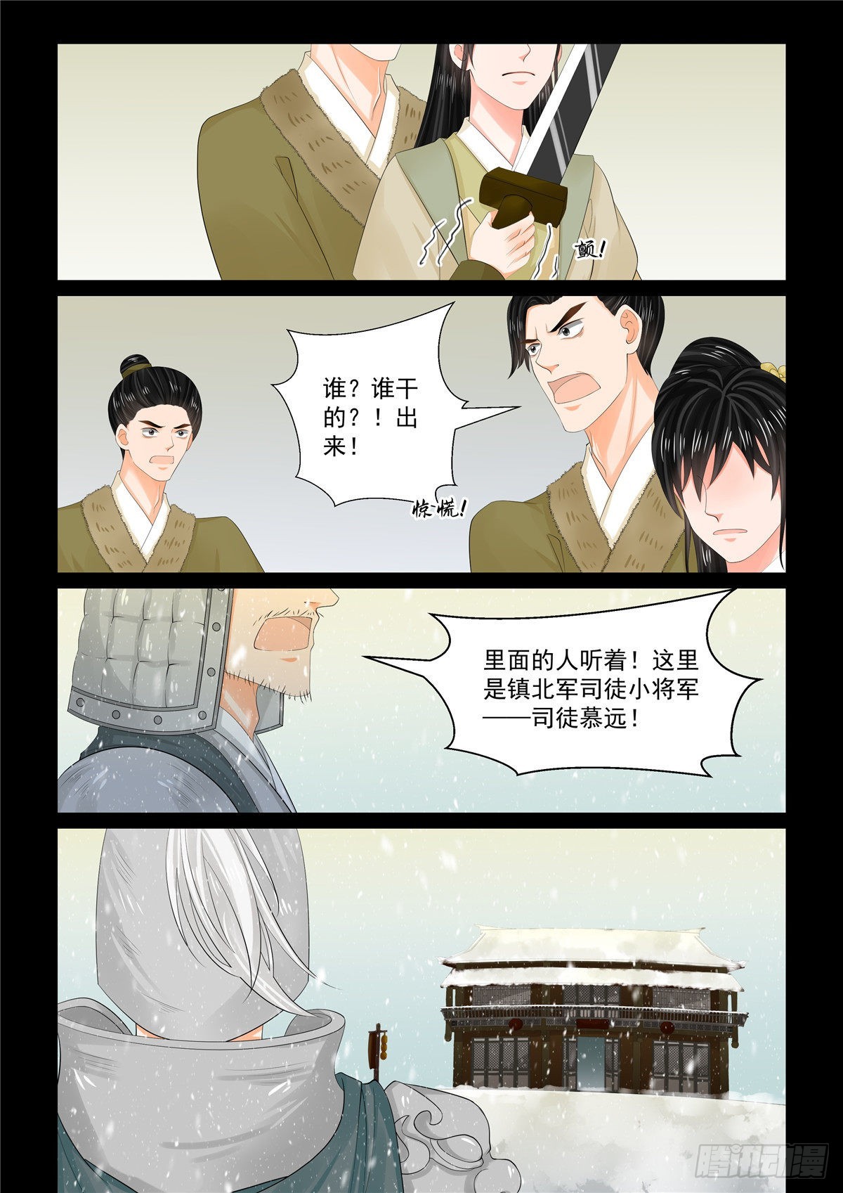 第一百零五话 下 兄长-第283话
